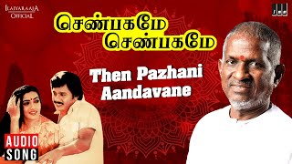 Then Pazhani Aandavane Song | Shenbagamae Shenbagamae | Ilaiyaraaja | Ramarajan | Rekha |Tamil Songs