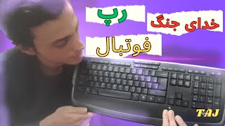 قسمت یک بازی حدس کلمه با حروف کیبورد(30)