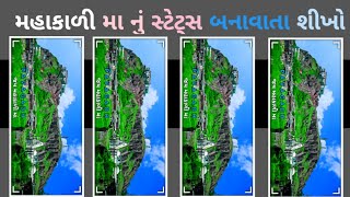 મહાકાળી માનું સ્ટેટ્સ બનાવતા શીખો||#mahakali ma nu status editing  karata shikho  ##alightmotionedit