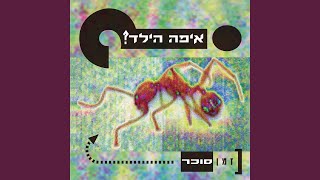 נפלת חזק (מהדורת ויניל)