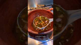 5 mins cooking EP3: Pachi Pulusu #shortvideo #shorts #short #food #foodie #recipe #trending #health