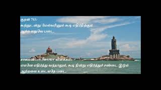 Kural 765 -Thirukkural with Story, திருக்குறள் கதை