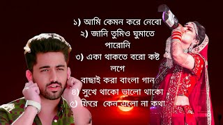 কষ্টের গান| কুমার শানু | Kumar Sanu Bangla Gaan | Bangla Sad Song | Best Of Kumar Sanu , Bangla Gaan