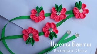 Лента в косу с цветами канзаши