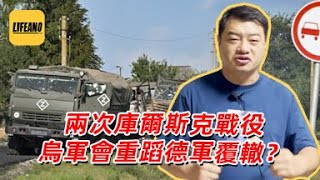 三喵聊两次库尔斯克战役：“纳粹”又进攻库尔斯克，俄国还能赢否？#lifeano漫聊 240816