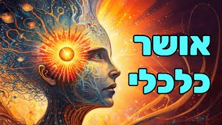 גיא מנדלסון - תודעת שפע, אושר כלכלי, נדל"ן ומיינדסט