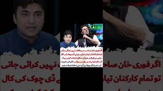 مراد سعید کا پھر ڈی چوک کی کال دینے کا اعلان #shorts #shortvideo #pti #imrankhan #imranriazkhan