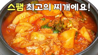 스팸짜글이 떠먹는 맛이 일품이에요! 스팸으로 한 번 이렇게 만들어보세요