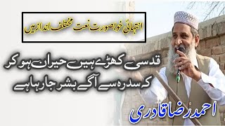 Shab_e_Meraj New Naat 2024 | Qudsi Khare Hein Hairan Ho Kr | Ahmad Raza Qadri Mandi Ahmad Abad