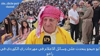 ابو جيجو يتحدث على وسائل الاعلام في مهرجان زي الكوردي في زاخو/Abo chicho