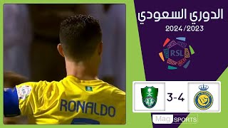 ملخص مباراة النصر و الأهلي السعودي