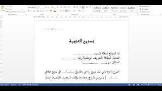 تصريح العزوبة - الكاتب العمومي