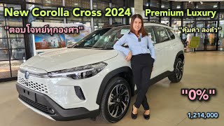 พาชมรถCorolla Cross Premium Luxury(สีขาวมุข)1,214,000 ภายในสีแดง #toyota #cross #cross #newtoyota