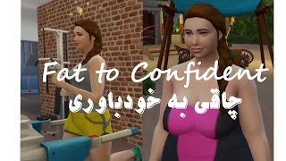 Fat to Confident sims4 |  چاقی به خودباوری سیمز4