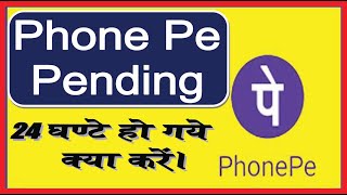 money sending pending problem | phone pe paise send nahi ho raha hai ||phonepe money pending problem