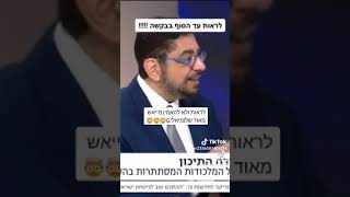 ככה לפיד מכר אותנו 😡