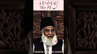 Struggle for Deen | Dr Israr Ahmed Motivational Bayan #shorts #drisrarahmed #motivation #deen