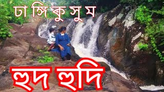 Dhangikusum(Belpahari, Jhargram ) Water Falls // এই বর্ষার প্রথম ধারা ,সবার আগে,