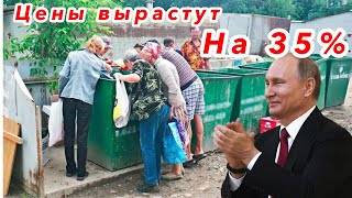 Цены в России вырастут запредельно !