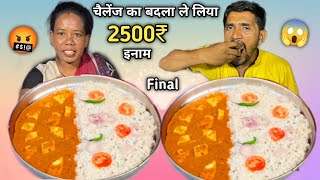 Final Round🤬| 70 सेकंड में Shahi Paneer Rice Khao 2500₹ ले कर जाओ 🤬| Food Challenge | Mukbang