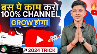 सबका channel Grow होगा चुटकियों🫰में / 2025 How to Grow youtube channel  | @TechBoyOm