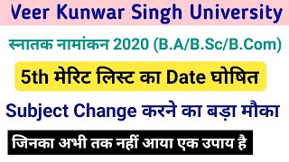 VKSU New Admission Subject Change करो | 5th मेरिट लिस्ट का Date आया | क्या 6th मेरिट भी आएगा ?