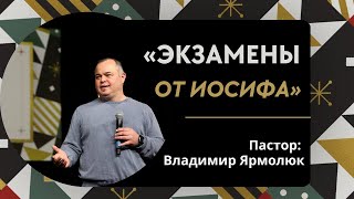 Воскресное Богослужение|11/12/22 | В. Ярмолюк