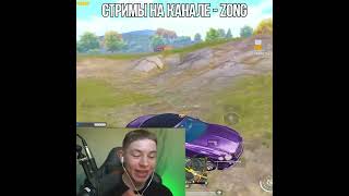 #стрим #пабг #zongworkingpubgmobile #pubgmobile #battleroyalegame #зонг #pubgm