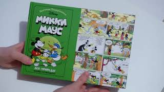 Комикс Микки Маус Зов природы 💚  WALT DISNEY’S MICKEY MOUSE COLOR SUNDAYS VOLUME 1: CALL OF THE WILD