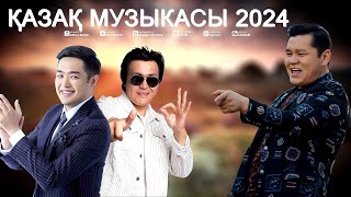 ҚАЗАҚ МУЗЫКАСЫ 2024 💐ҚАЗАҚТЫҢ ҮЗДІК ӘНДЕРІ 💐ЕҢ ІЗДЕГЕН ҚАЗАҚ ӘНДЕРІ 2024