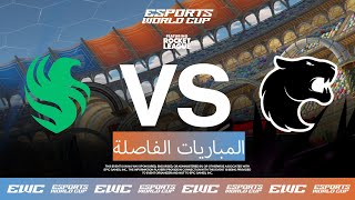 Team Falcons ضد FURIA Esports - EWC ft. Rocket League - اليوم 3 - ربع النهائ