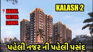 kalash-2 enclave | narol | vatva | lambha | 2bhk | 3 bhk