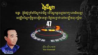 ថ្ងៃស្អែក - ស៊ីន ស៊ីសាមុត