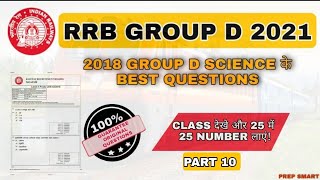 RRB GROUP D 2018 SCIENCE MOST IMPORTANT QUESTIONS |PART 10 |PREP SMART