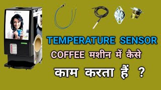 Coffee Machine Me Temperature Sensor Kaise Kaam Karta Hai