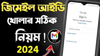 How to Open Gmail Account Bangla 2024 | জিমেইল আইডি কিভাবে খুলবো | Gmail ID কিভাবে খুলতে হয়