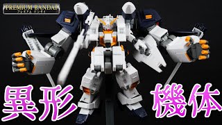 【ガンプラ】HGガンダムTR-1［ヘイズル・アウスラ］ギガンティック・アーム・ユニット装備【フルプラ工場】