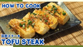 Easy & Delicious Tofu Steak Recipe | Healthy Japanese-Inspired Dinner!🧑‍🍳