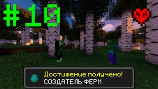 ! Майнкрафт Хардкор , но с ТЫСЯЧЕЙ ДОСТИЖЕНИЙ! (#10) 100 ДНЕЙ ! #minecraft #vanilla #hard