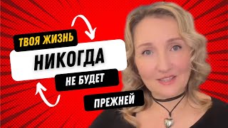 Твоя жизнь изменится навсегда #НоваяЖизнь #НоваяДорога #ИзменитьВсё