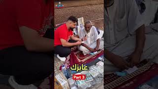 صحيناه من النوم فجأة وبرضو اتصرف اجمل تصرف!😍❤️part 3