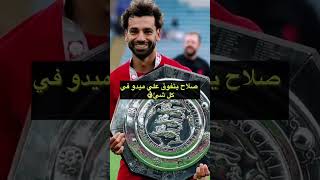 مين ميدو ده حد يعرفو #football