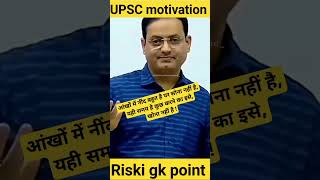 फैसला कैसे ले ||motivation study time 🔥 upsc motivation video❣️ target RAS 🎯 #upscmotivation #ras