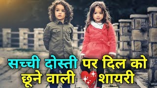 New Friendship Shayari | दोस्ती शायरी  | दोस्त के लिए शायरी | Shayari Guru |