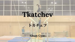 Tkatchev Break down & Useful drills compilation