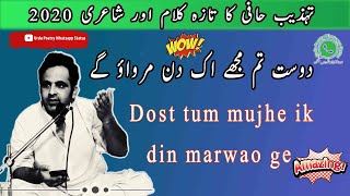 khud ko aayiny mein kam dekha karo | Tehzeeb Hafi new | خود کو آئینے میں کم دیکھا کرو |2020 poetry