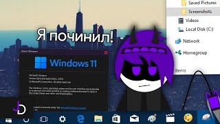 Я починил Windows 11 или же как вернуть дизайн Windows 10 в Windows 11