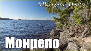 Монрепо l #BalagurovDmitry