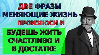 Как изменить свою жизнь | ЭМИЛЬ КУЭ 12 узелков и метод плацебо