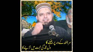 Muhabbat e Rasool S.w || Molana Hafiz Yousaf Pasrori Sahib || Ar Okara Official